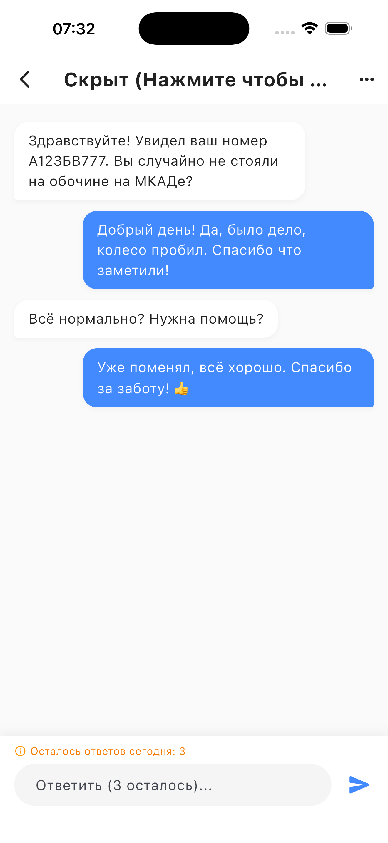 Чат с водителем по госномеру